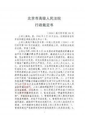 北京市高级人民法院给高纯的裁定书 31577315.com